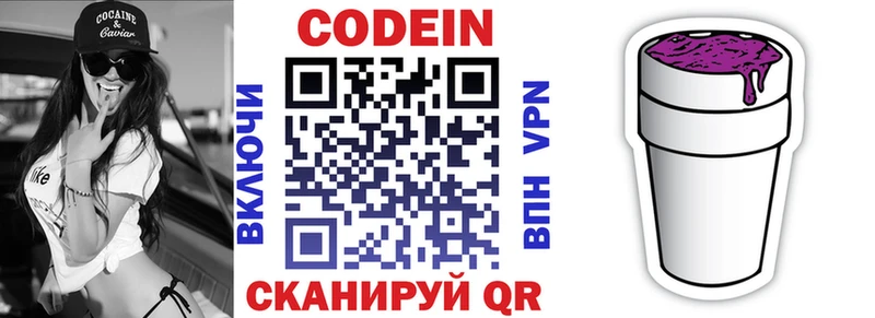 Кодеин Purple Drank  Комсомольск 